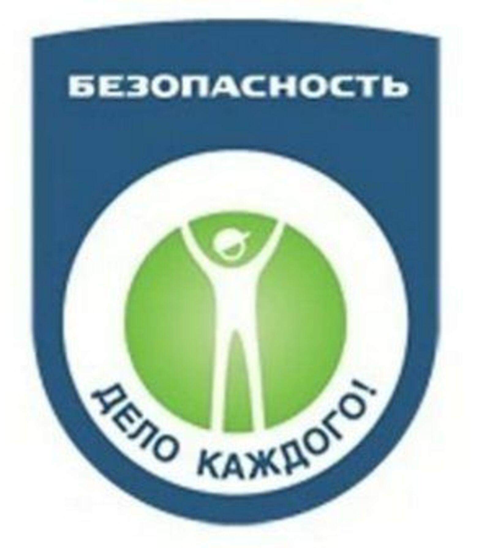 Гостевая безопасность. Безопасность логотип. Промышленная безопасность эмблема. Безопасен логотип.