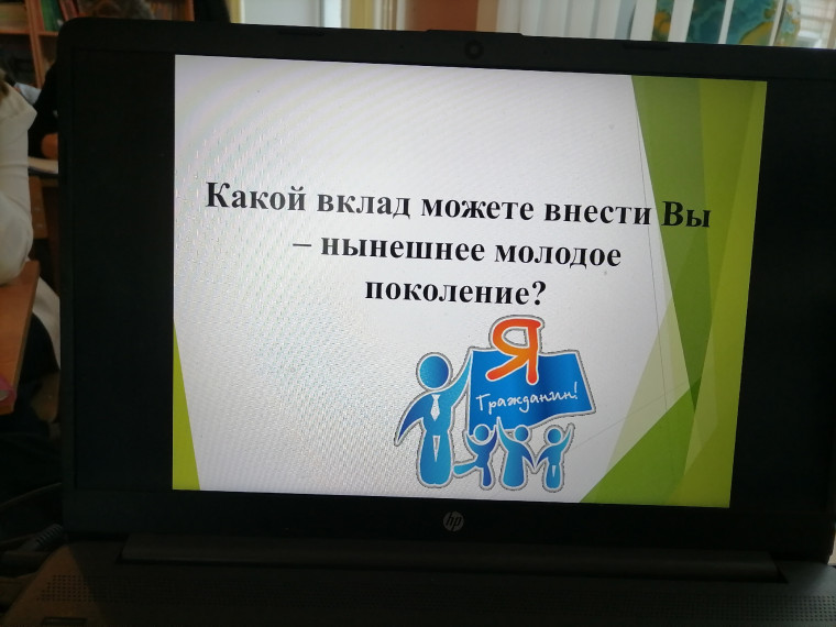 Урок гражданственности.