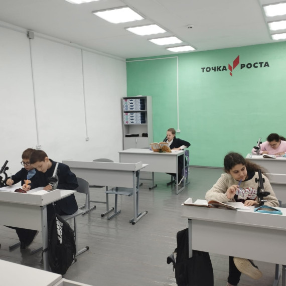 Биология. Точка Роста.