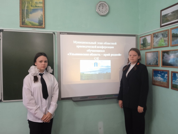 «Ульяновская область - край родной».