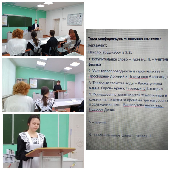 Конференция. Точка Роста.