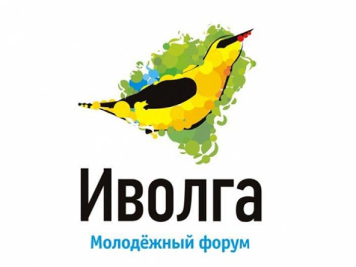 молодёжный форум "иВолга.
